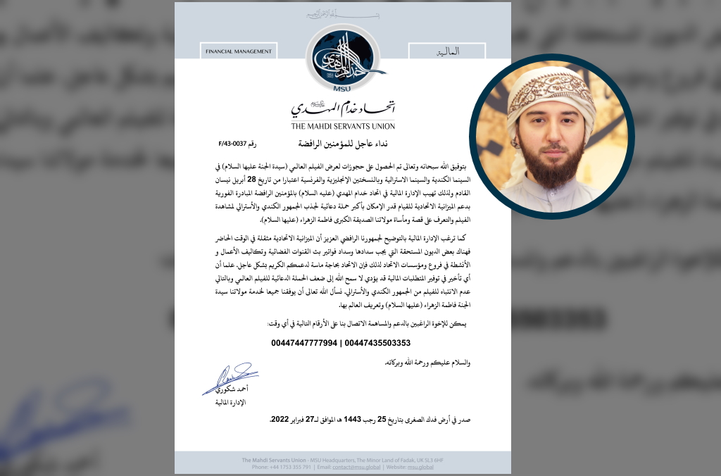 نداء عاجل للمؤمنين الرافضة - الإدارة المالية